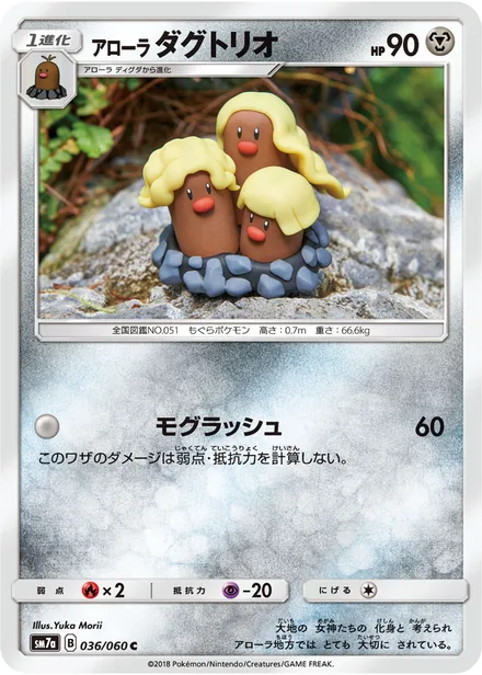 Alolan Dugtrio SM7a 036/60