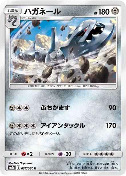 Steelix SM7a 037/60