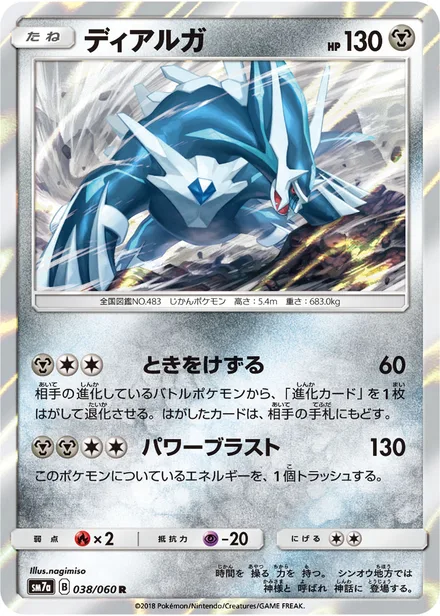 Dialga SM7a 038/60