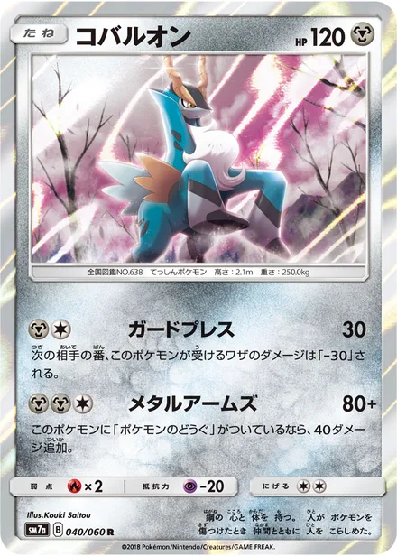 Cobalion SM7a 040/60