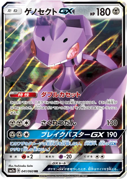Genesect GX SM7a 041/60
