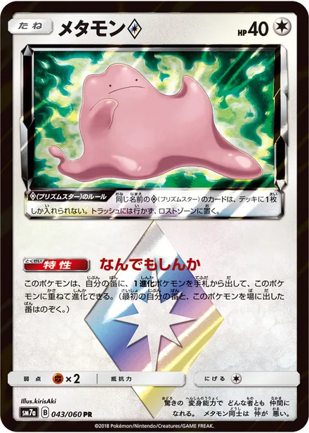 Ditto SM7a 043/60