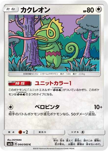 Kecleon SM7a 044/60