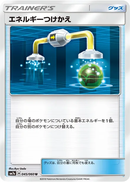 Energy Switch SM7a 045/60