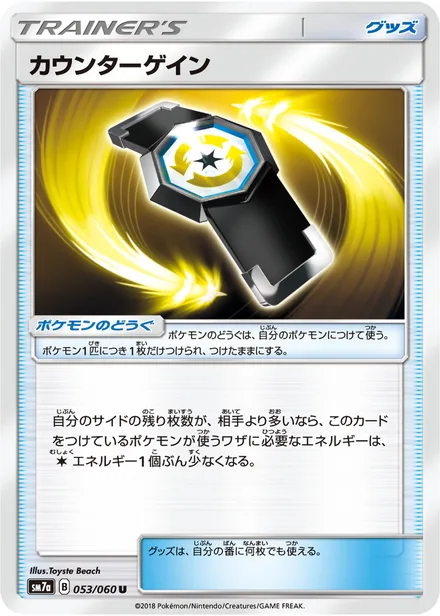 Counter Gain SM7a 053/60