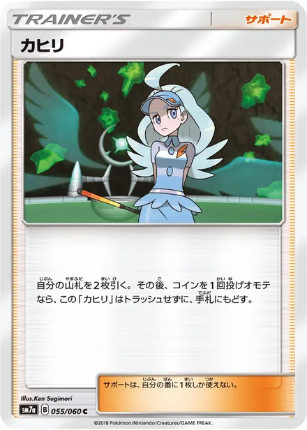 Kahili SM7a 055/60