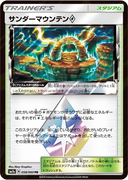 Thunder Mountain ◇ SM7a 058/60