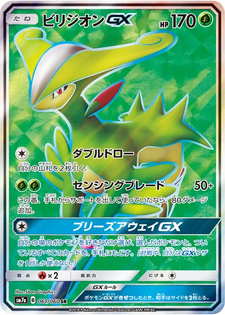 Virizion GX SM7a 061/60