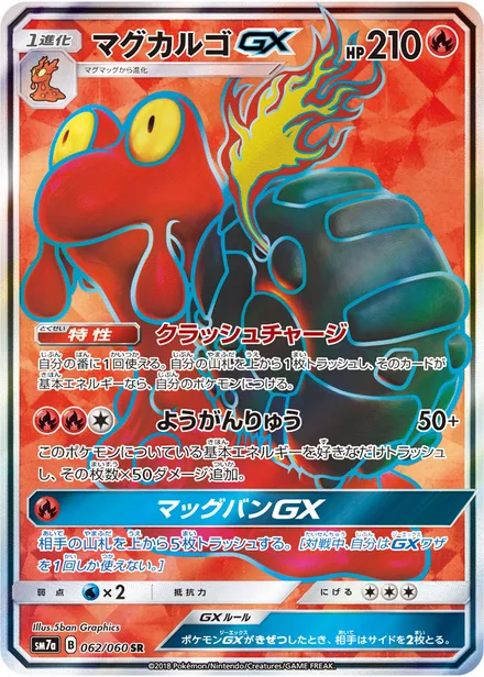 Magcargo GX SM7a 062/60