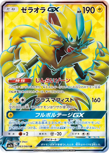 Zeraora GX SM7a 063/60