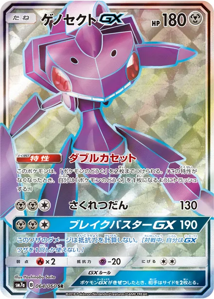 Genesect GX SM7a 064/60
