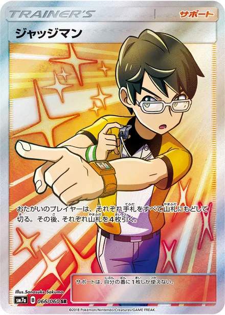 Judge SM7a 066/60
