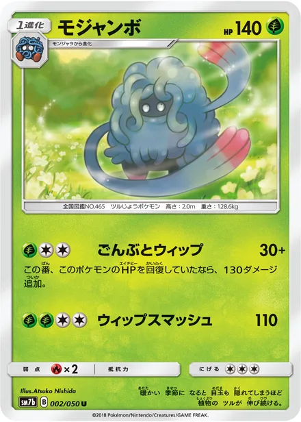 Tangrowth SM7b 002/50