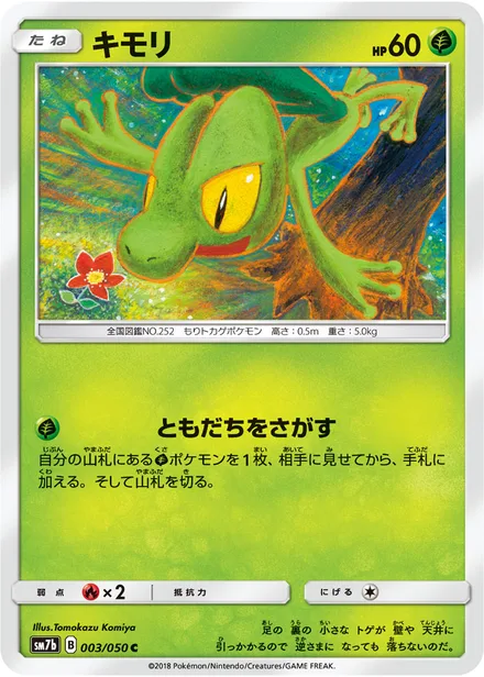 Treecko SM7b 003/50