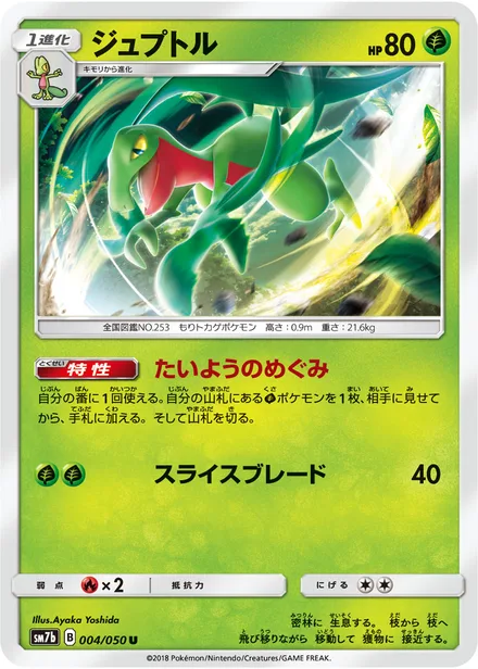 Grovyle SM7b 004/50