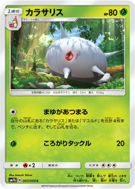 Silcoon SM7b 007/50