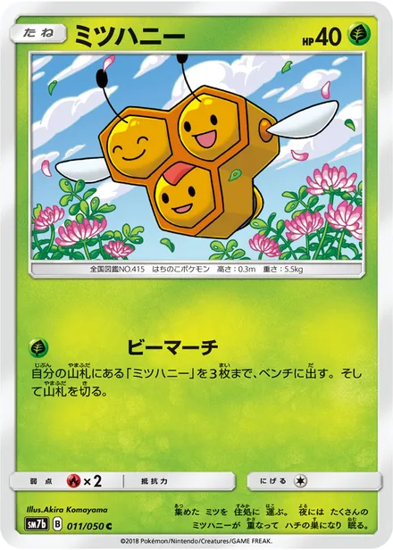 Combee SM7b 011/50