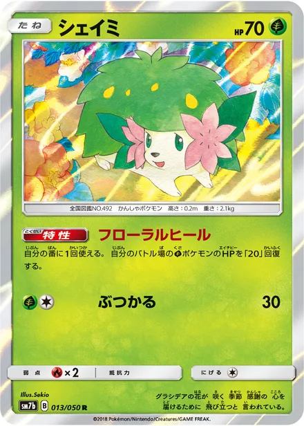 Shaymin SM7b 013/50