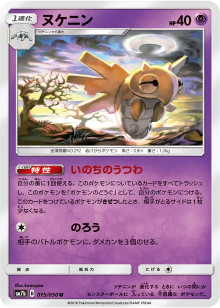 Shedinja SM7b 015/50