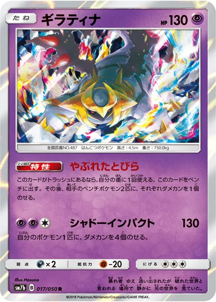 Giratina SM7b 017/50