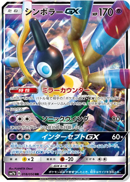 Sigilyph GX SM7b 018/50