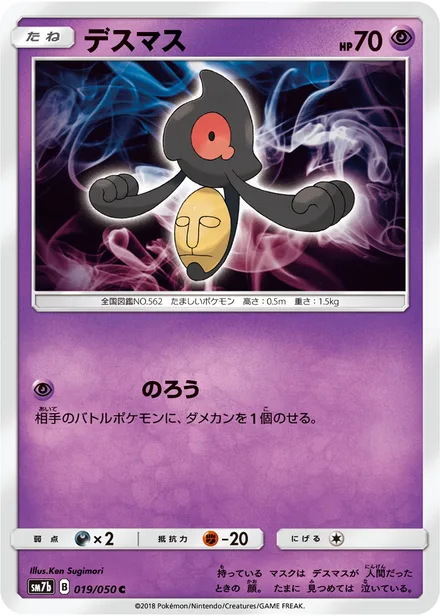 Yamask SM7b 019/50