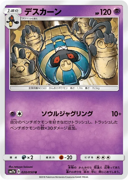 Cofagrigus SM7b 020/50