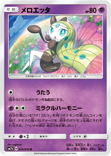 Meloetta SM7b 024/50
