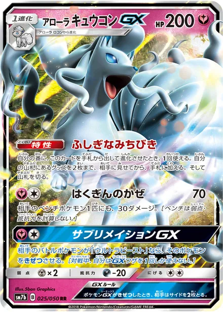 Alolan Ninetales GX SM7b 025/50