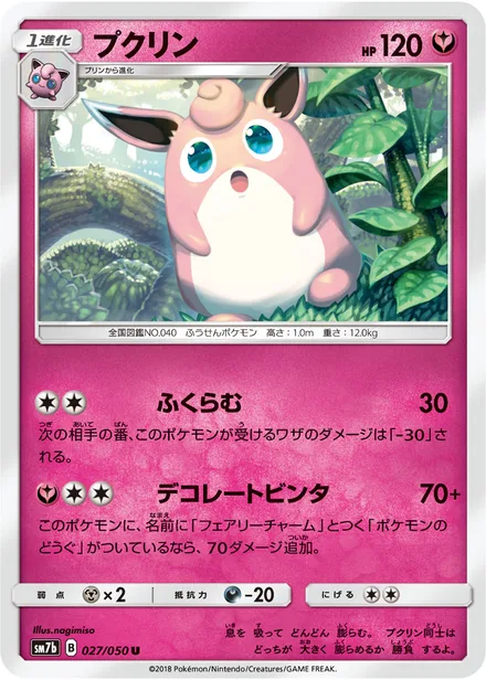 Wigglytuff SM7b 027/50