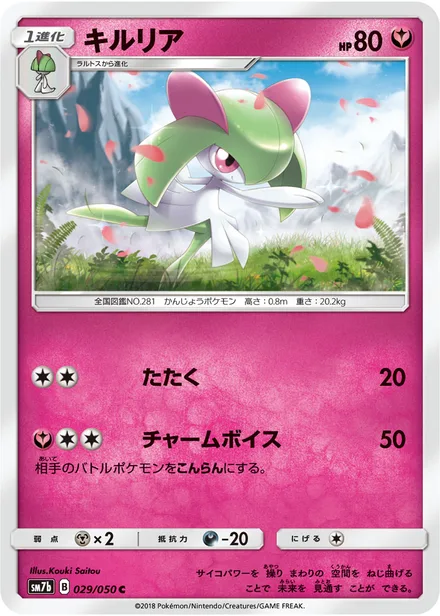 Kirlia SM7b 029/50