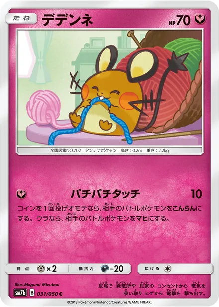 Dedenne SM7b 031/50