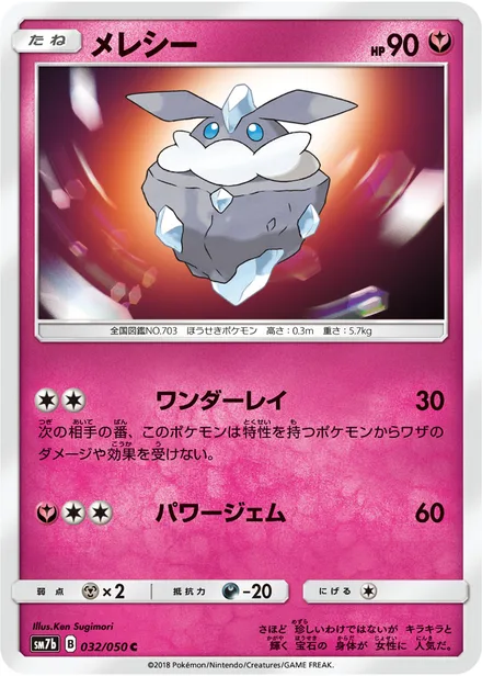 Carbink SM7b 032/50