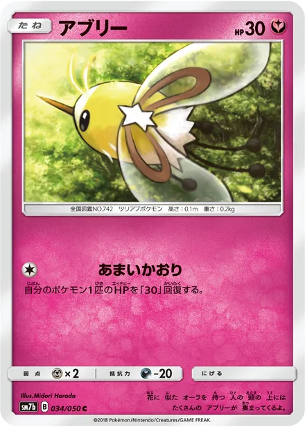 Cutiefly SM7b 034/50