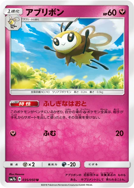 Ribombee SM7b 035/50