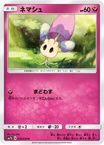 Morelull SM7b 036/50