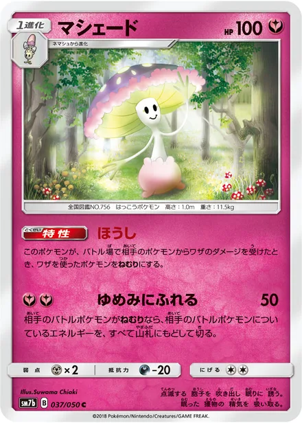 Shiinotic SM7b 037/50