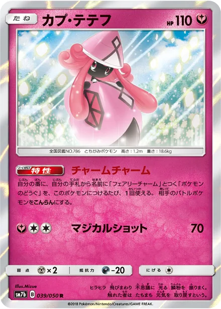 Tapu Lele SM7b 039/50