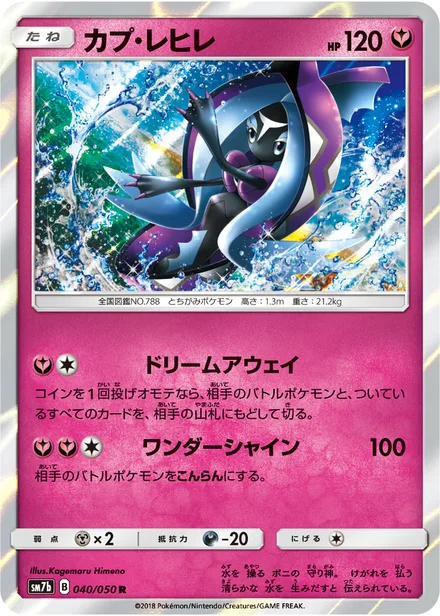 Tapu Fini SM7b 040/50
