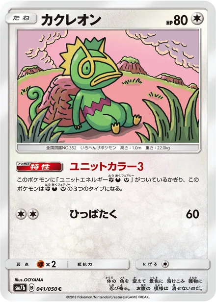 Kecleon SM7b 041/50