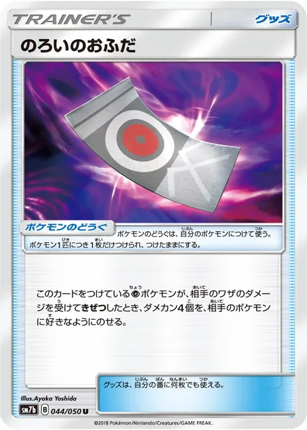 Spell Tag SM7b 044/50