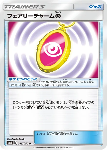 Fairy Charm SM7b 045/50
