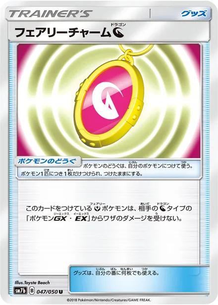Fairy Charm SM7b 047/50
