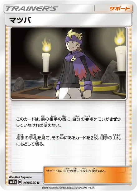Morty SM7b 048/50