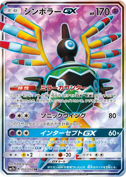 Sigilyph GX SM7b 052/50