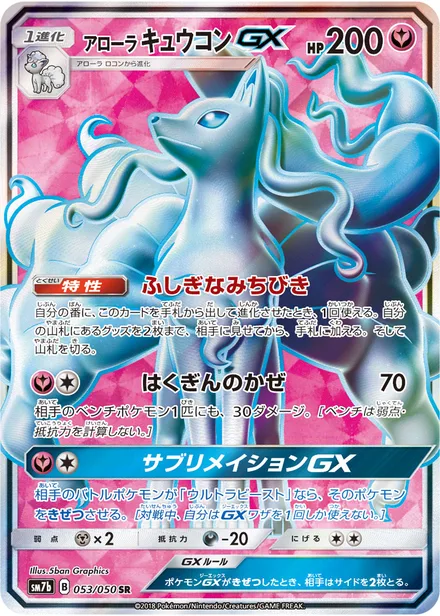 Alolan Ninetales GX SM7b 053/50
