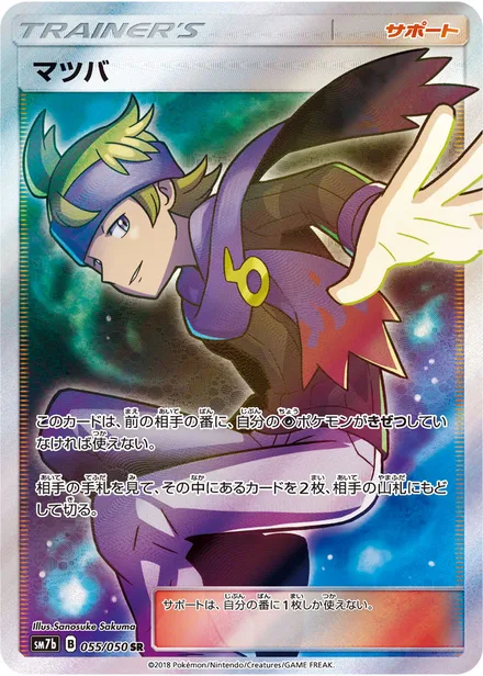 Morty SM7b 055/50