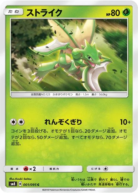Scyther SM8 001/95