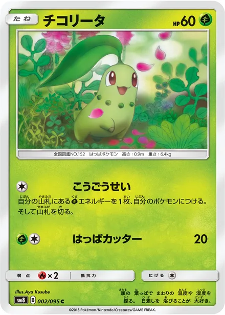 Chikorita SM8 002/95