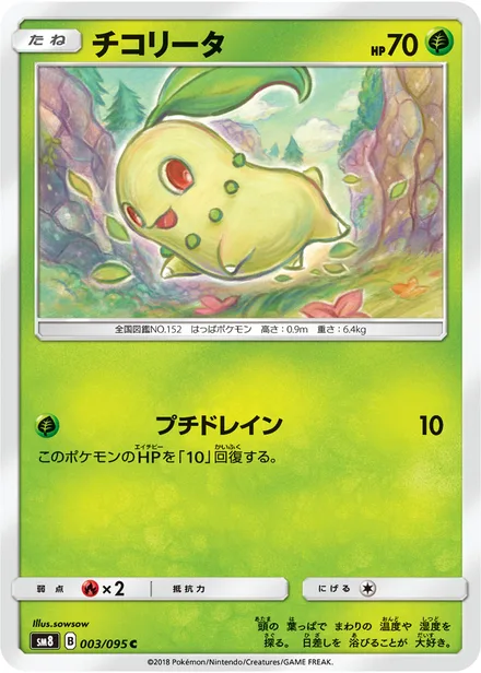 Chikorita SM8 003/95